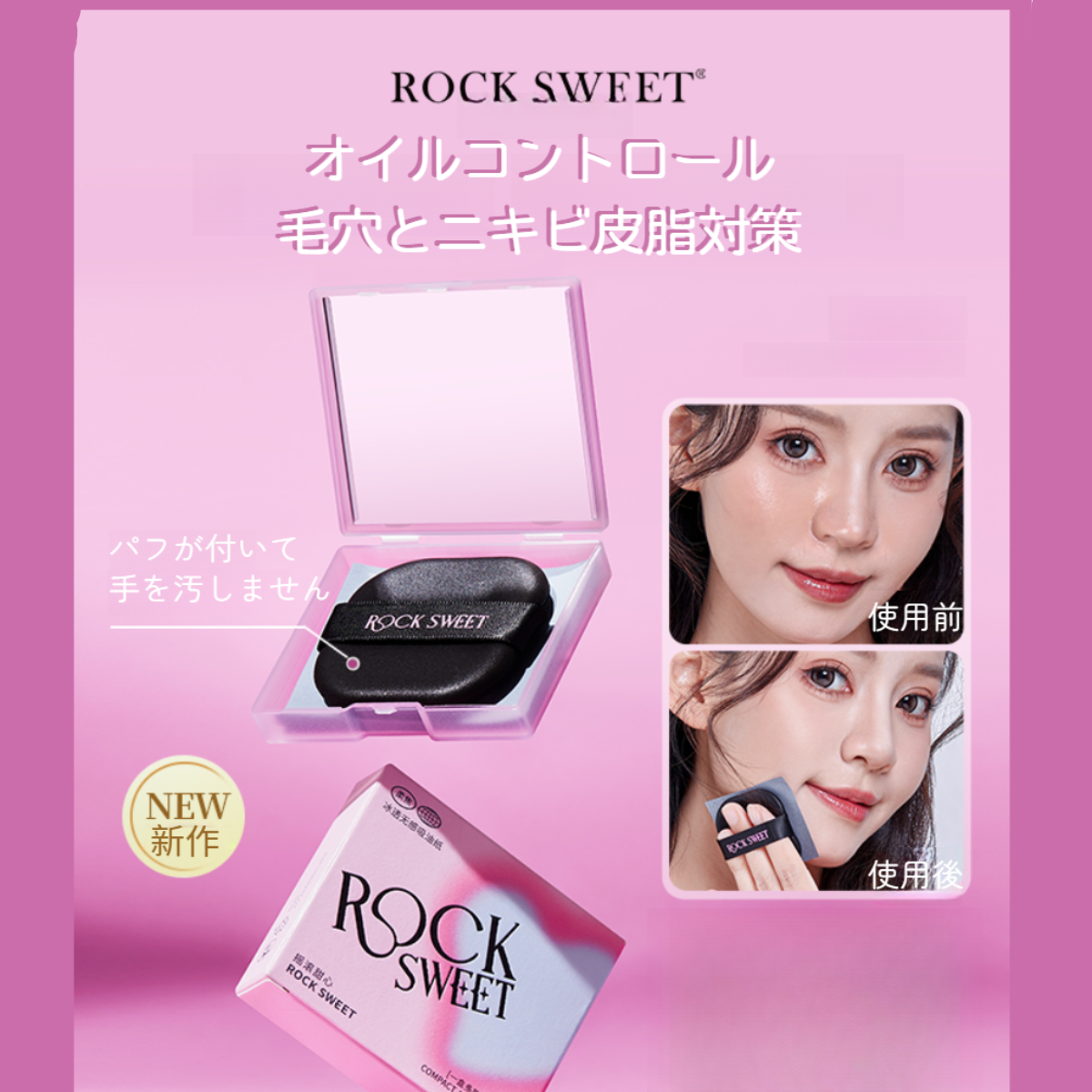 ROCK SWEET 油取り紙｜鏡付き・オイルコントロール・携帯便利・化粧ツール・テカリ防止|undefined