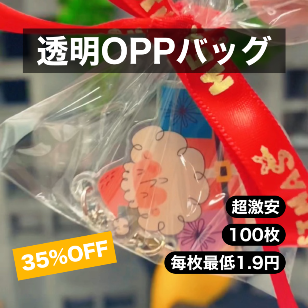 100枚透明OPPバッグ・自粘式・プラスチック製・耐久性、防水性、再封可能、ギフト収納用・DIYプロジェクト・日常使用にぴったり|undefined