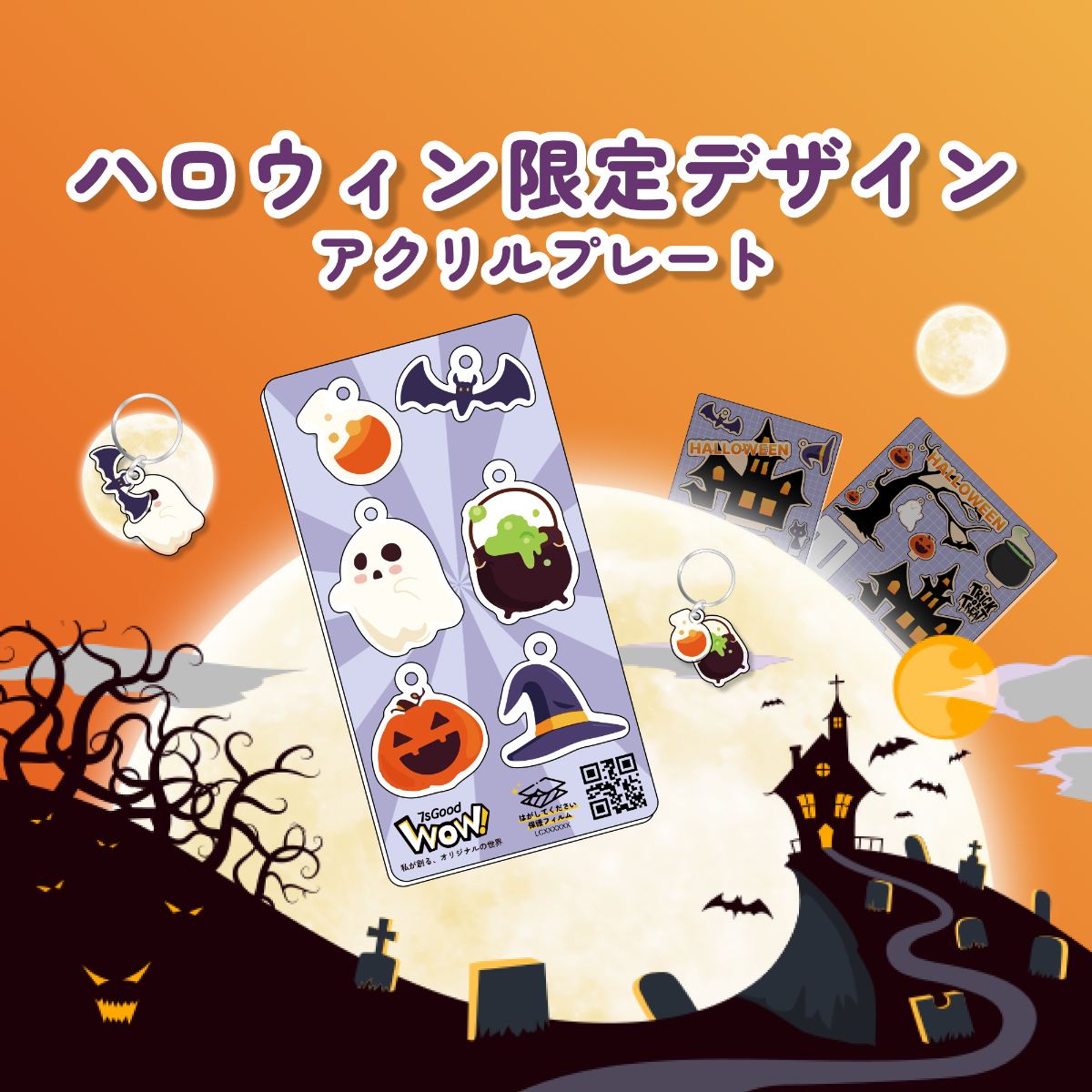 ハロウィン限定デザイン・アクリルプレート｜節日限定・3サイズ選択可能・自由デザイン・カスタマイズ体験|undefined