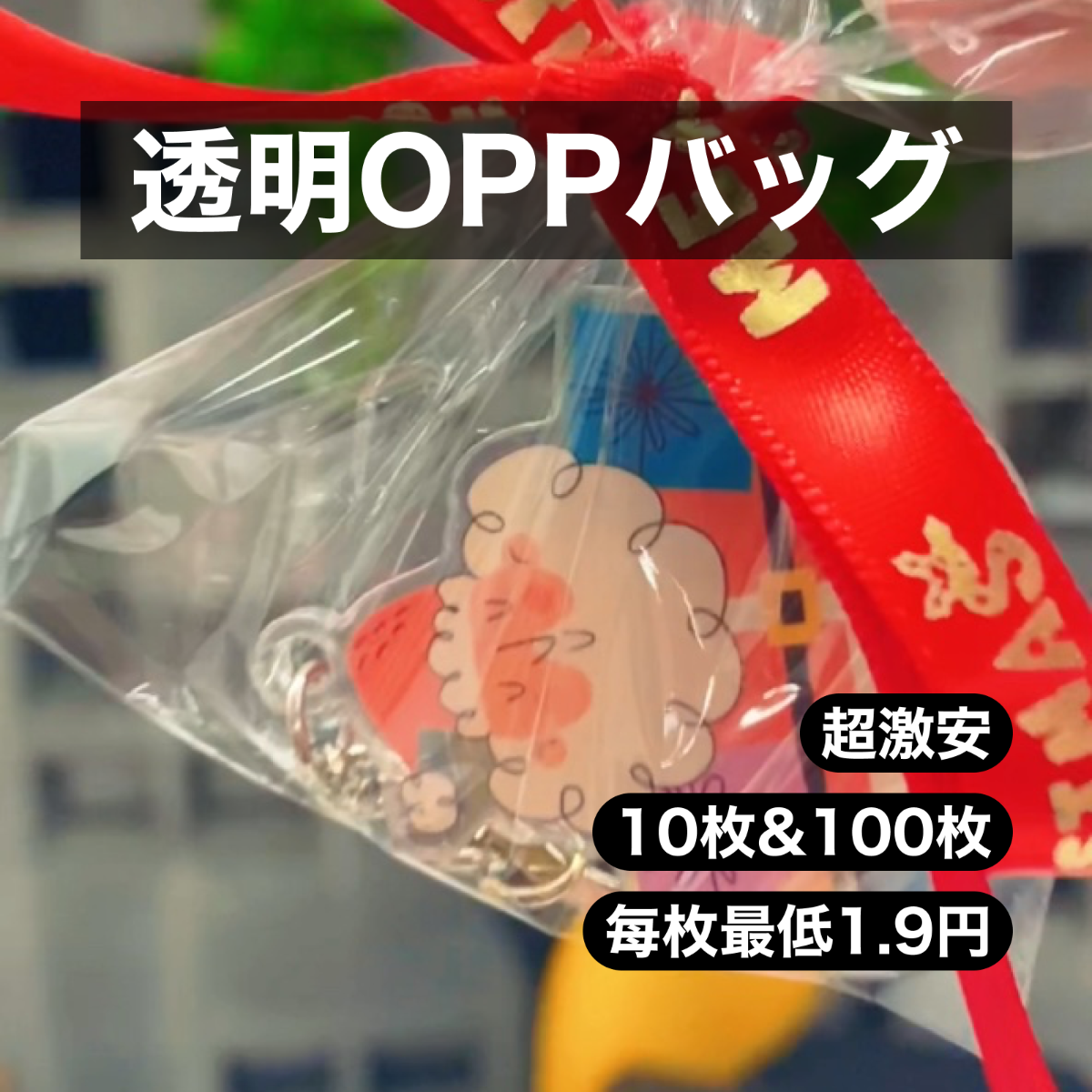 透明OPPバッグ・自粘式・プラスチック製・耐久性、防水性、再封可能、ギフト収納用・DIYプロジェクト・日常使用にぴったり|undefined