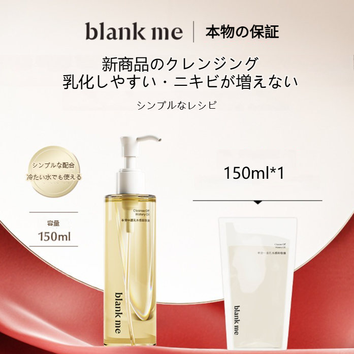 blankme クレンジングオイル｜クレンジングオイル・敏感肌用・目元・口元・顔用・温和・すっきり|undefined