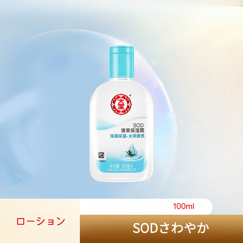 大宝SOD保湿ローション｜100ml・さっぱり・潤い・学生向け・スキンケア用品|undefined