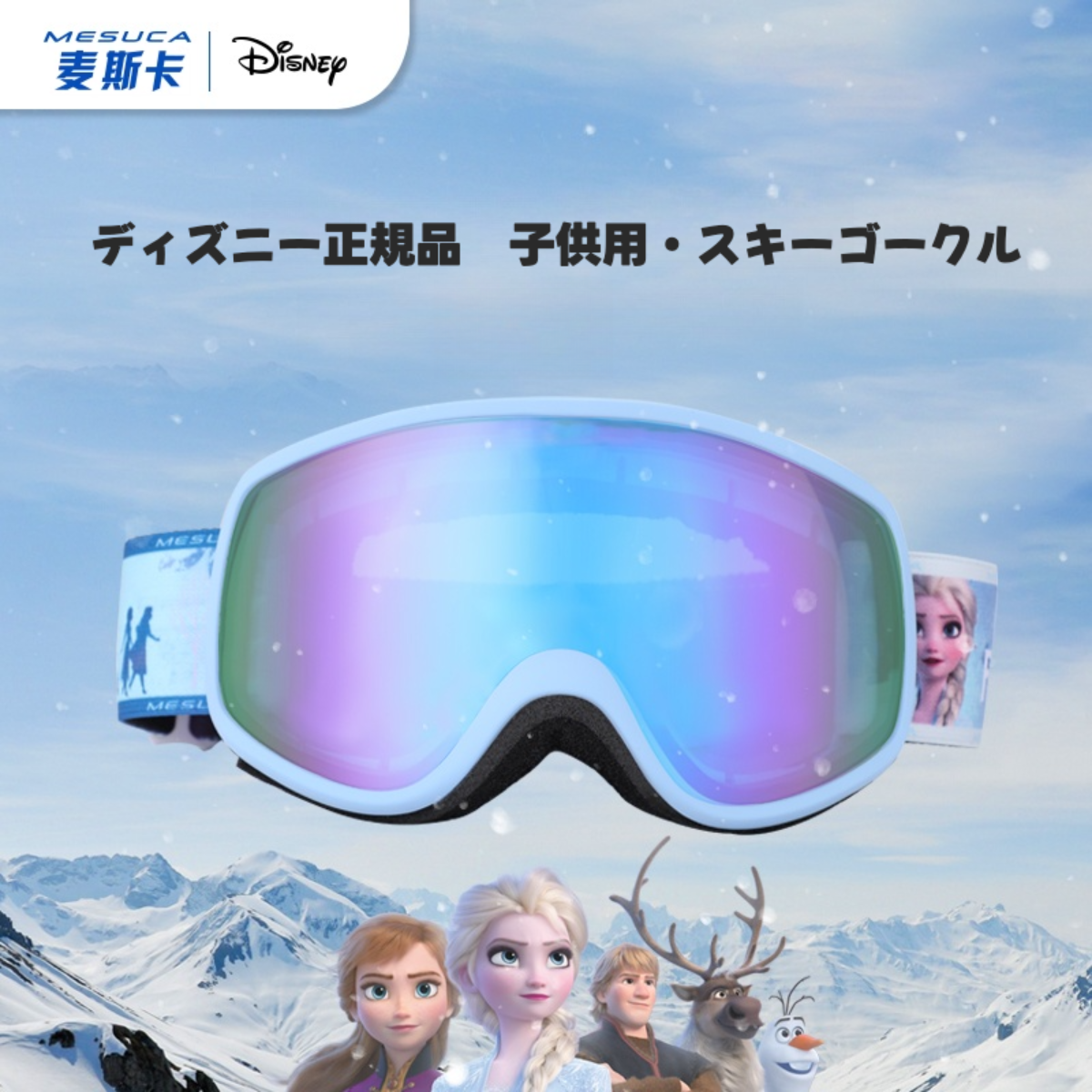 ディズニー正規品・子供用スキーゴーグル｜防風・雪地用・アイウェア・雪スッボツ・エルサ・スパイダーマン・かわいい|undefined