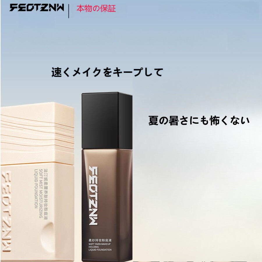 feotznw ファンデーション｜エアリーファンデーション・肌ケア・マスクに付きにくい・持続力・カバー力・正規品|undefined
