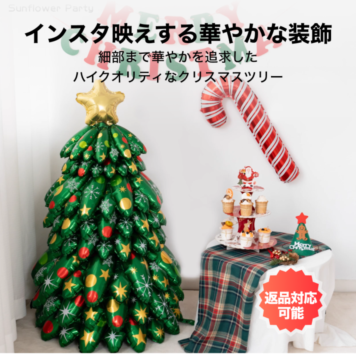 クリスマスバルーン｜クリスマスツリーの風船・アルミ風船・可愛い・省エネ・パーティーに最適！クリスマスの装飾にぴったり！【空気入れのみの販売あり】|undefined