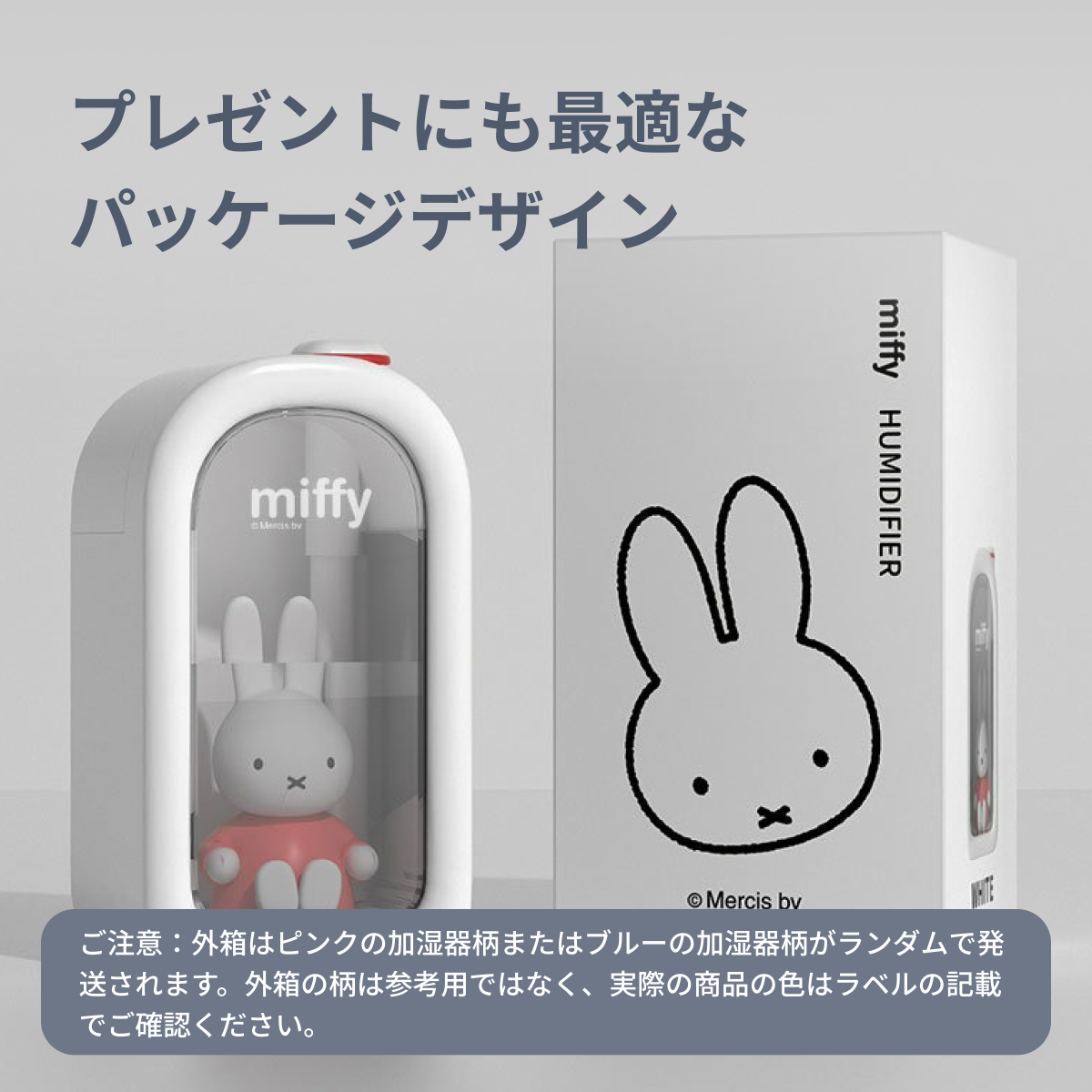 ✨ミッフィー正規品✨』加湿器｜かわいいうさぎ・ナイトライト機能付き