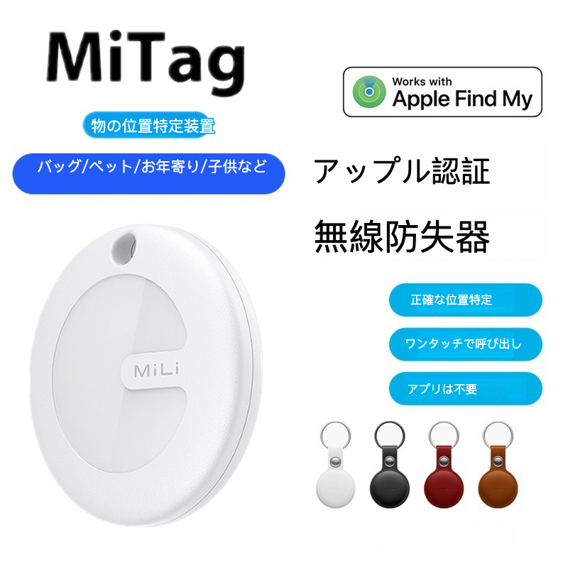 MiTag・位置情報・防止紛失・ペット用・代替品・AirTag・MiLi風|undefined