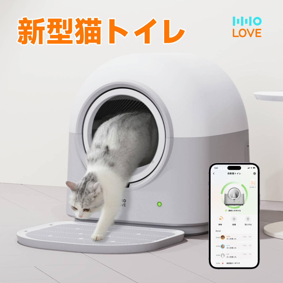 【HHOlove】 猫トイレ｜自動清掃・遠隔スマホ操作、IOS/Android対応・飛び散り防止・自動脱臭・取り外し可能・多頭飼い対応・日本語説明書|undefined