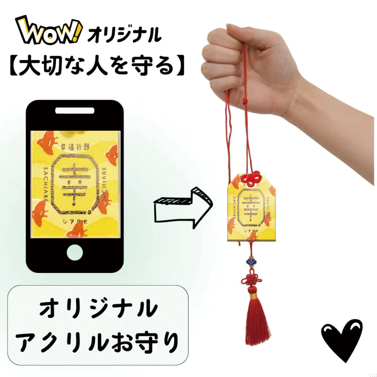 お守り | 2025年祈願・運気アップ・アクリル・ペット・ファミリー・アイドル|undefined
