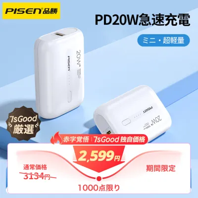 「国内発送」PISEN 20W急速充電モバイルバッテリー｜20W・18W・10000mAh・iPhone16