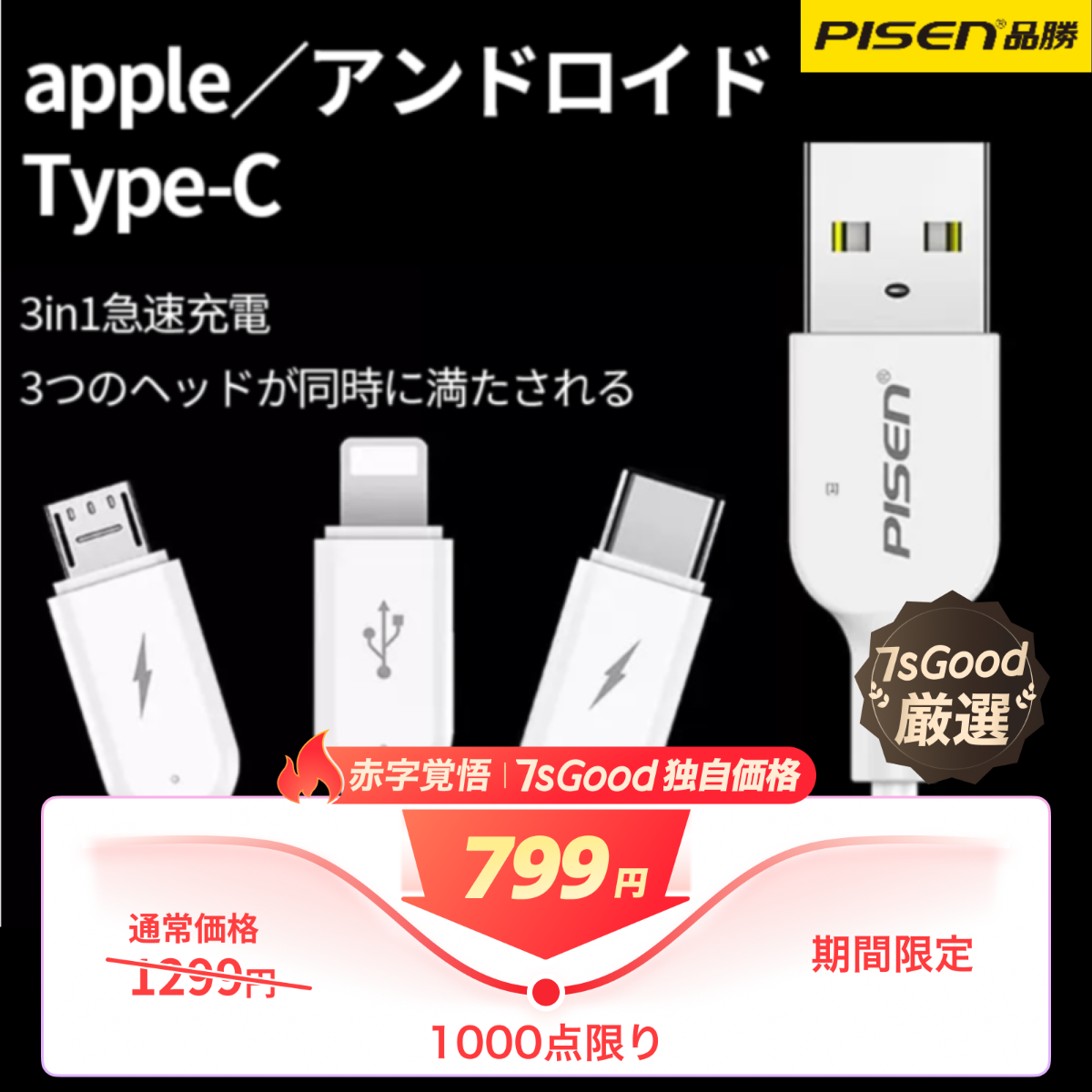 PISEN「大人気ケーブル！」3in1データ充電ケーブル｜lighting・USB・type-c・高速充電・壊れにくい・iPhone16|undefined