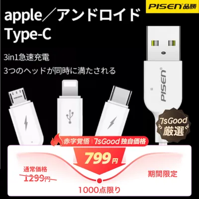 PISEN「大人気ケーブル！」3in1データ充電ケーブル｜lighting・USB・type-c・高速充電・壊れにくい・iPhone16