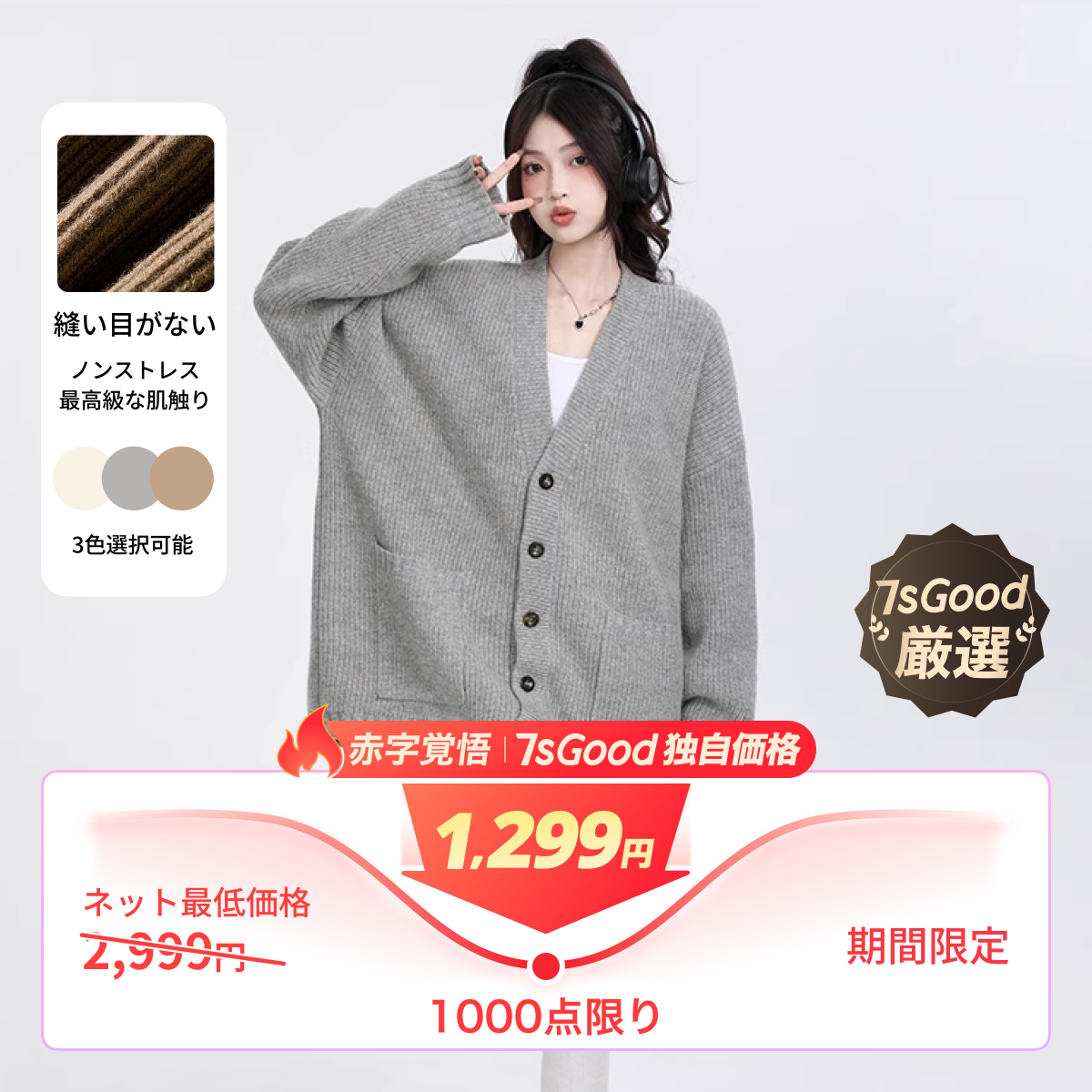大人気の ニット 通販 | 7sGood通販