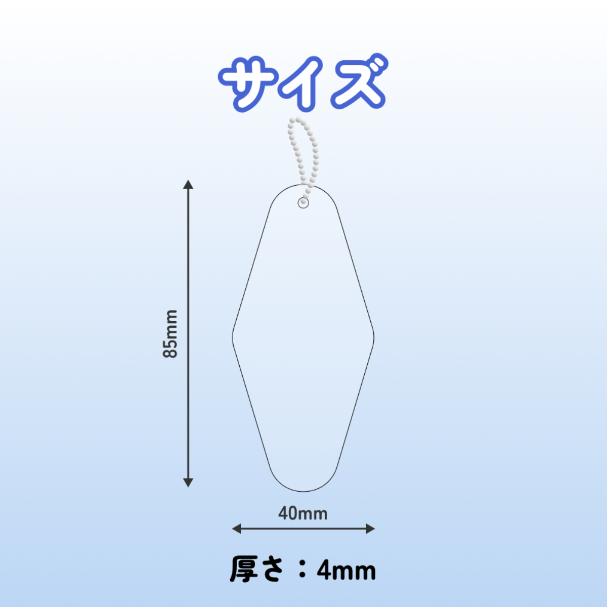 モーテルキーホルダー｜耐久性・耐衝撃性・ひし形・アクリル・両面印刷|undefined