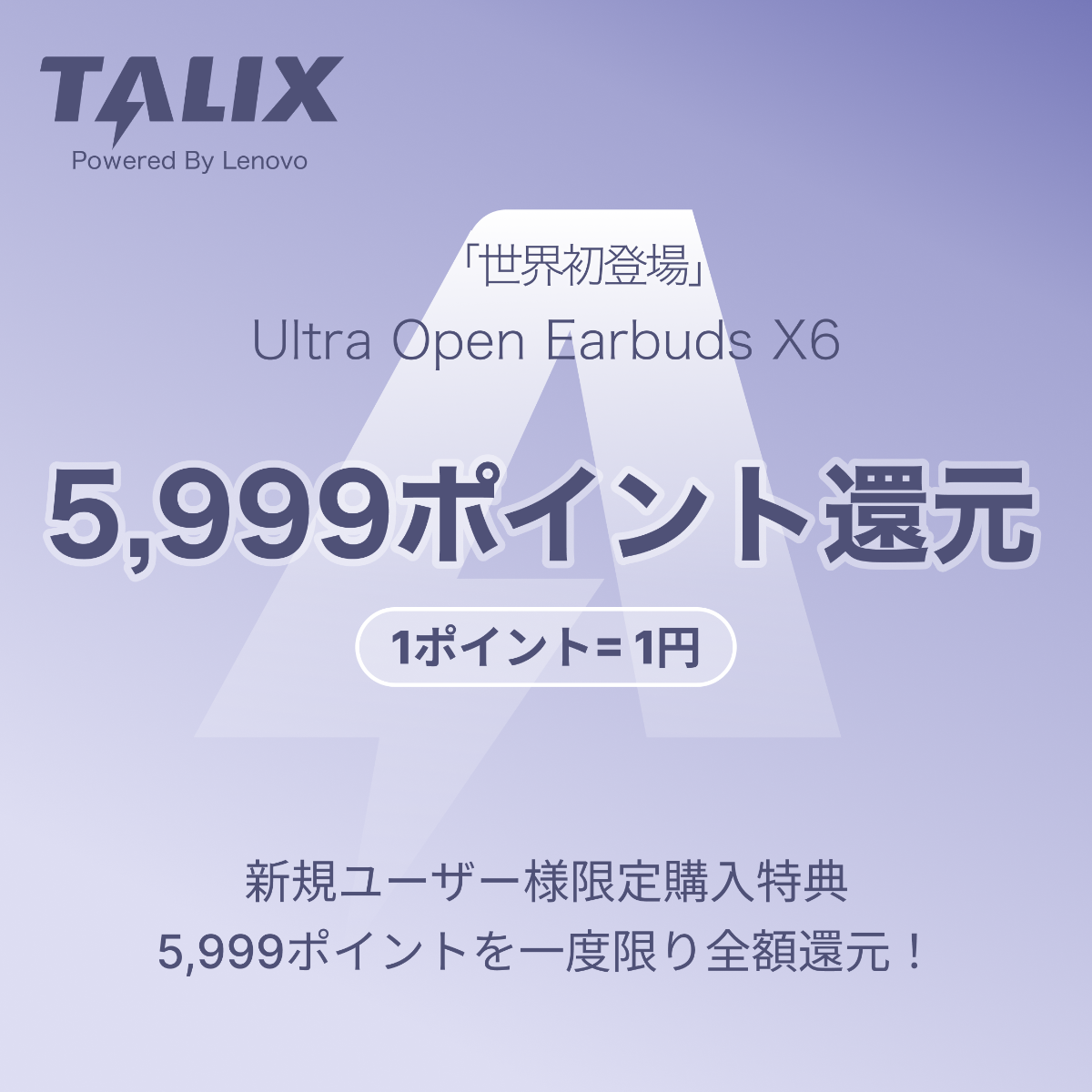 【TALIX世界初登場】 Ultra Open Earbuds X6｜ イヤーカフ型・ワイヤレス|undefined