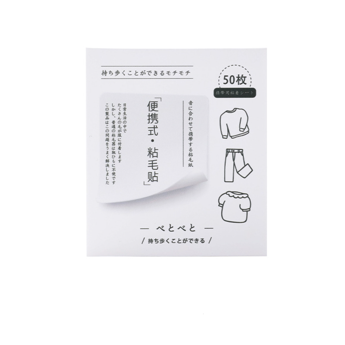 粘着テープ｜家庭用・ペット用・強力・衣類用・使い捨て・携帯便利・毛取り・ホコリ取り|undefined