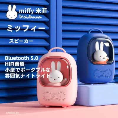 benri駅前万事屋 ミッフィー・リュックサック型Bluetoothスピーカー｜クリエイティブ・ギフト・友達へのプレゼント・高級感・新学期の贈り物・ギフト・miffy・ Miffy