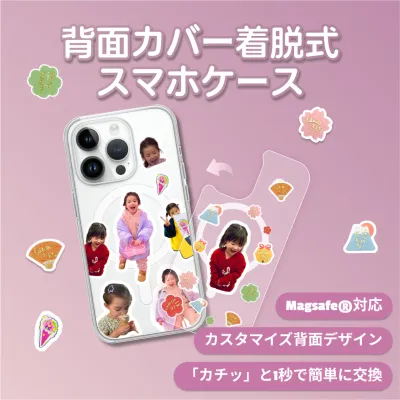 背面カバー着脱式スマホケース｜MagSafe対応・5M落下保護・4.5レベル黄変防止・ベースケース・バックカバー交換可能・オリジナル