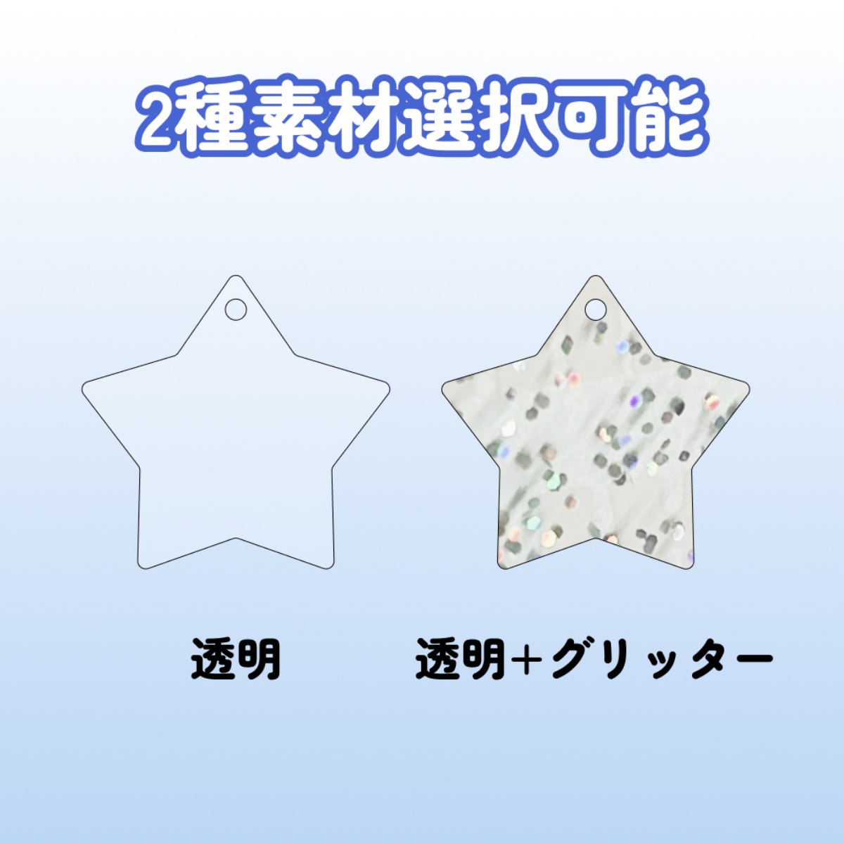 スター型キーホルダー｜アクリル・透明・グリッター・両面印刷・推し活グッズ・ギフトにもおすすめ|undefined