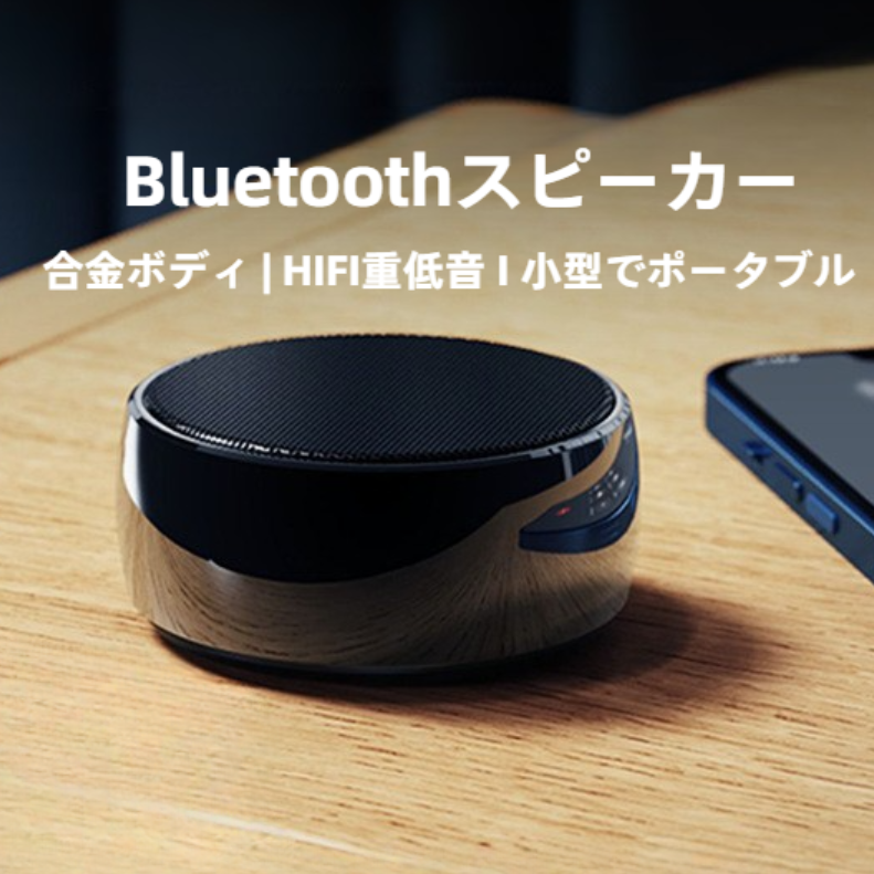 Bluetoothスピーカー｜ワイヤレス・ギフト・スピーカー・ポータブル・アウトドア・防水・重低音・デスクトップ用・小型・コンパクト|undefined