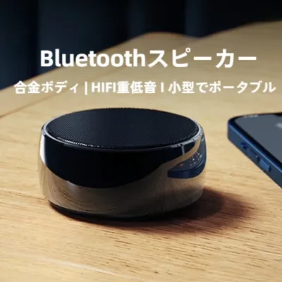 Bluetoothスピーカー｜ワイヤレス・ギフト・スピーカー・ポータブル・アウトドア・防水・重低音・デスクトップ用・小型・コンパクト