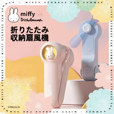 ミッフィー正規品・ミニファンア｜USB充電・折りたたみ式・可愛い・宇宙船デザイン・持ち運び便利