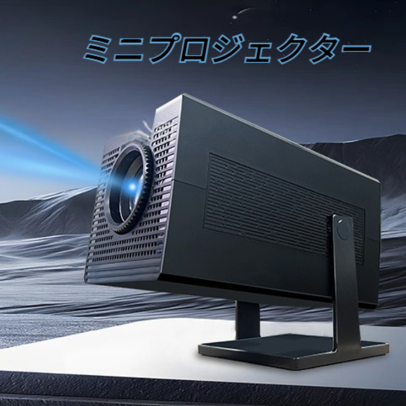 プロジェクタ | 7sGood通販