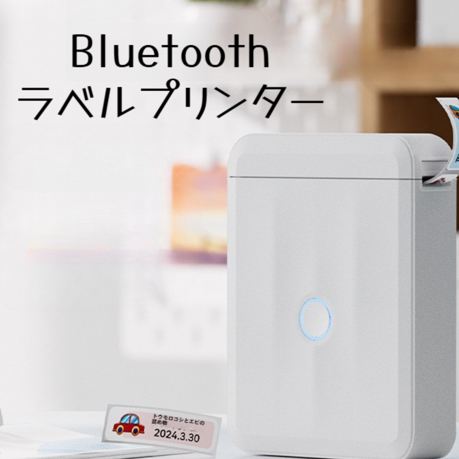 ラベルプリンター｜家庭用・熱転写・ラベル・プリンター・ポータブル・Bluetooth・ミニ・ハンドヘルド・使いやすい・便利|undefined