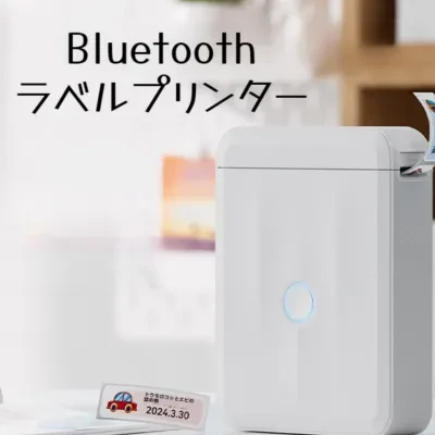 ラベルプリンター｜家庭用・熱転写・ラベル・プリンター・ポータブル・Bluetooth・ミニ・ハンドヘルド・使いやすい・便利