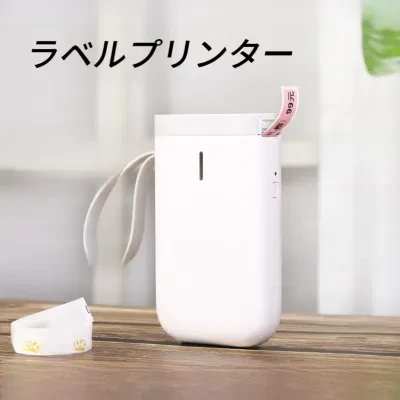 ラベルプリンター｜家庭用・不干胶・熱感応・ラベル・プリンター・ハンドヘルド・ポータブル・スマホ・Bluetooth・ミニ