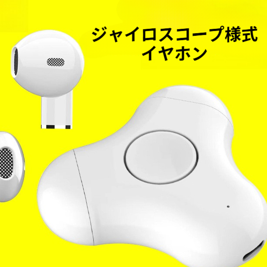 ワイヤレスイヤホン｜クリエイティブ・指先・スピナー・回転・ワイヤレス・Bluetooth・イヤフォン・新奇|undefined