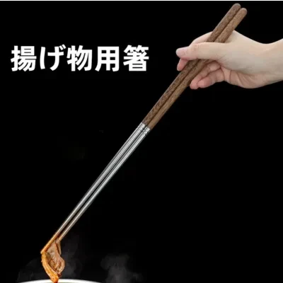 揚げ物用箸｜304ステンレス製・チキンウィング・木製・滑り止め・熱さ防止・揚げ物専用・長め・火鍋・高級感
