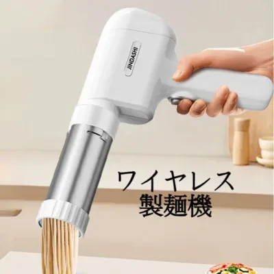 麺打ち機｜全自動・家庭用・手持ち・電動・小型・多機能・麺作り・便利な・ワイヤレス