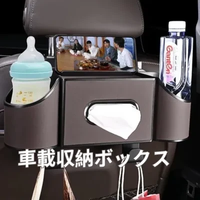 車載収納ボックス｜ティッシュボックス・ドリンクホルダー・シートバックポケット・収納袋・車内整理・便利