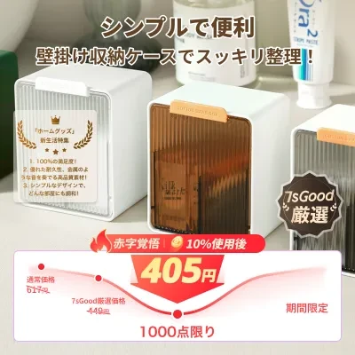 綿棒収納ボックス｜バスルーム壁掛け・穴あけ不要・フタ付き・化粧用コットン収納・メイク落とし用・家庭用・ヘアゴム収納ボックス