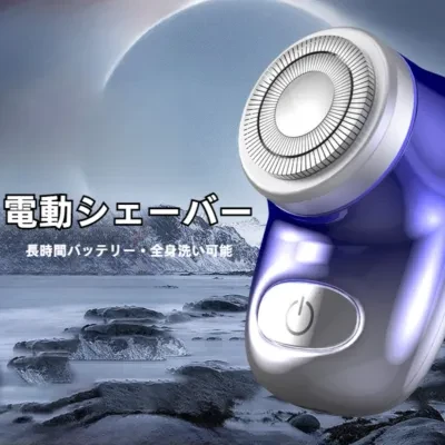 電動シェーバー｜コンパクト・電動・全身水洗い・クリーン・ポータブル・ミニ・充電式・長持ち・髭剃り・男性用