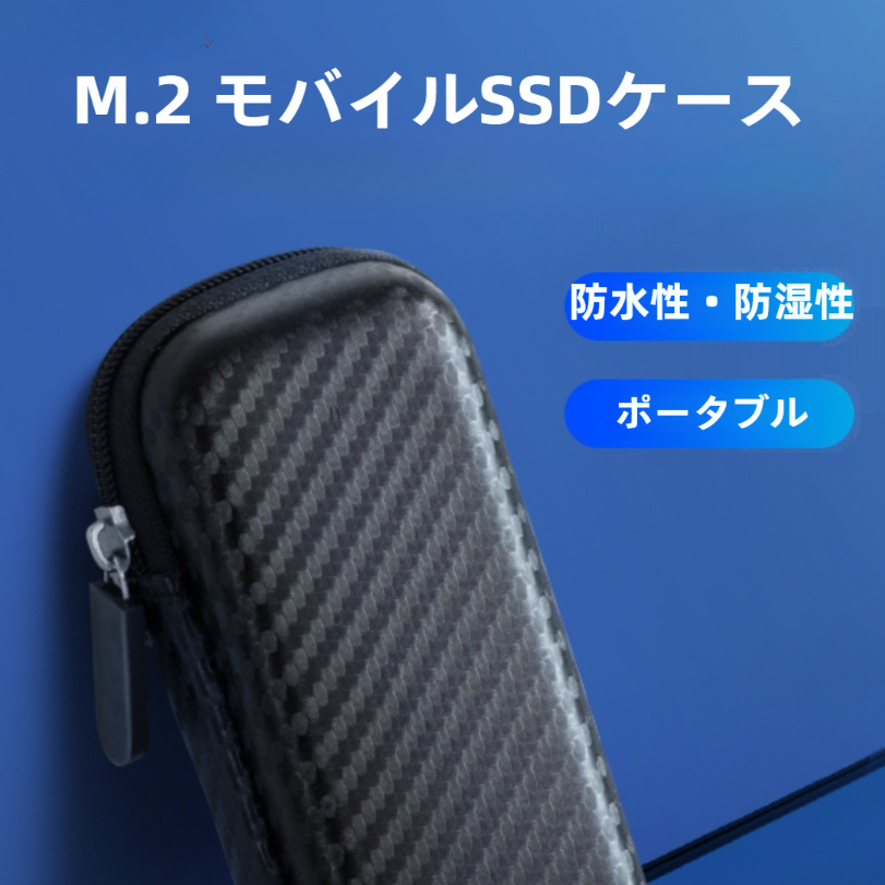 モバイルSSDケース｜M.2 SSDケース・ポータブルSSD収納・耐衝撃・保護ケース・持ち運び便利|undefined