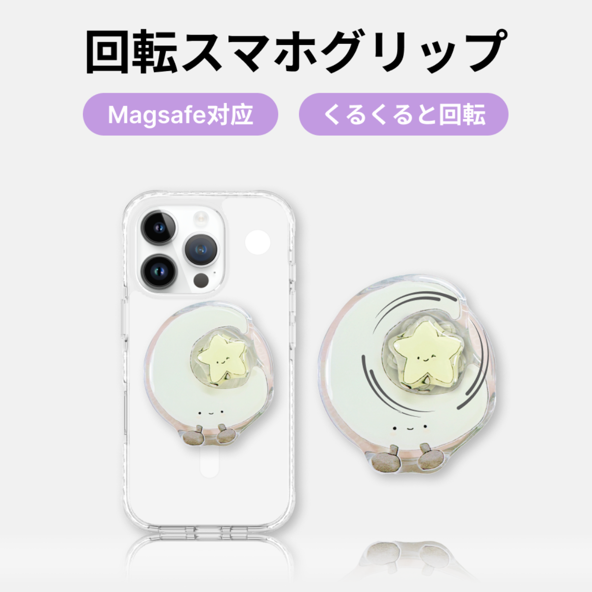 回転スマホグリップ｜MagSafe対応・スマホスタンド・月と星・マグネット吸着・磁気|undefined