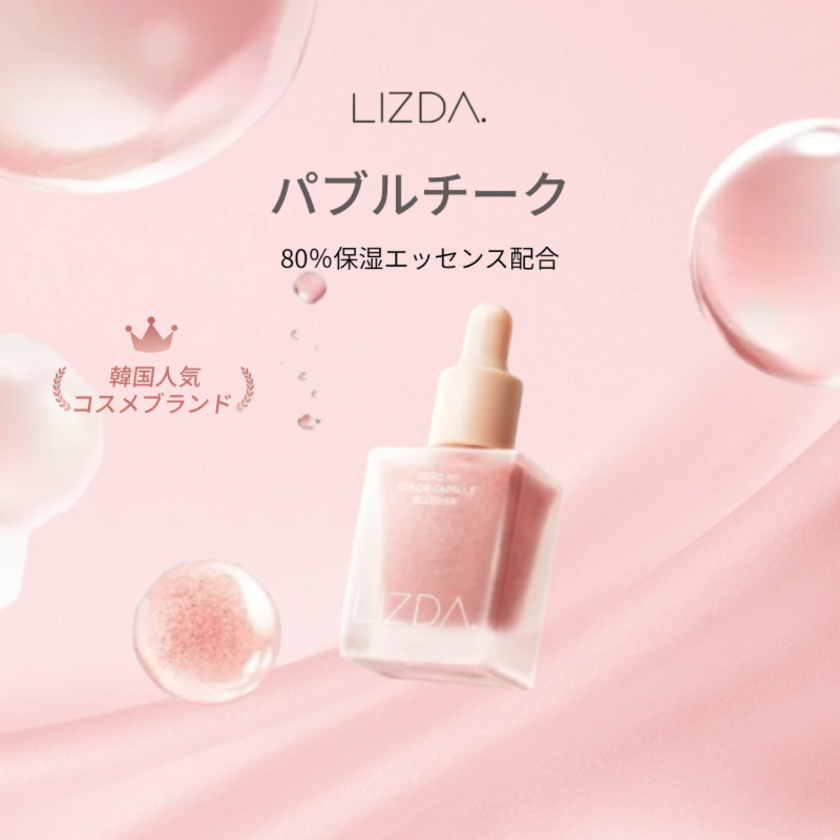 LIZDAバブルリキッドチークギフトボックス|undefined