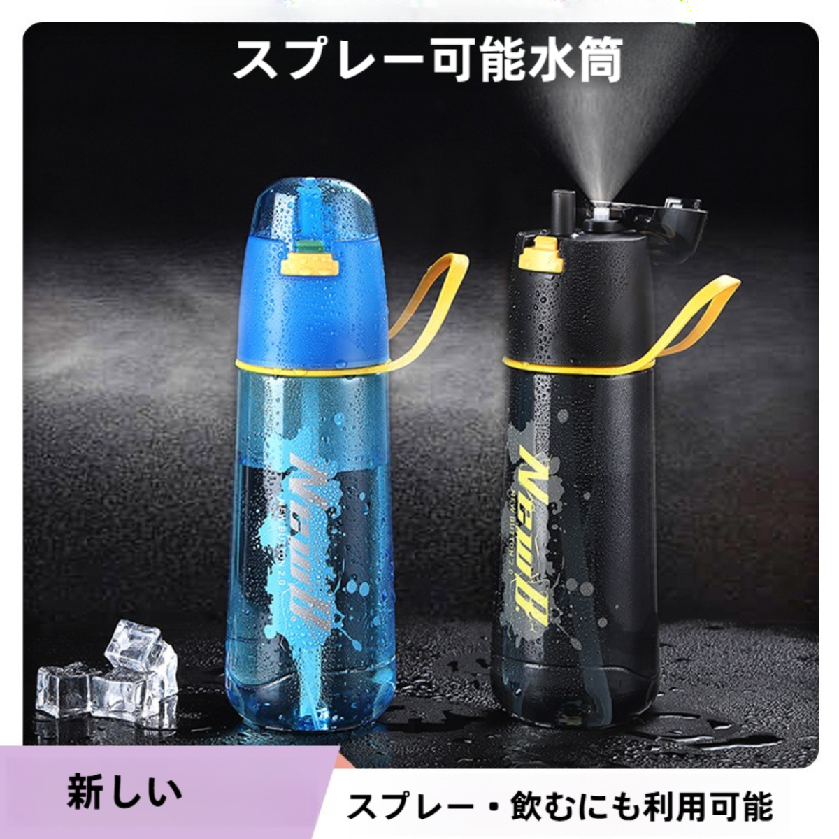 スプレー可能水筒・スポーツ・プラスチック・面白い・運動用・子供・大容量・750ml|undefined