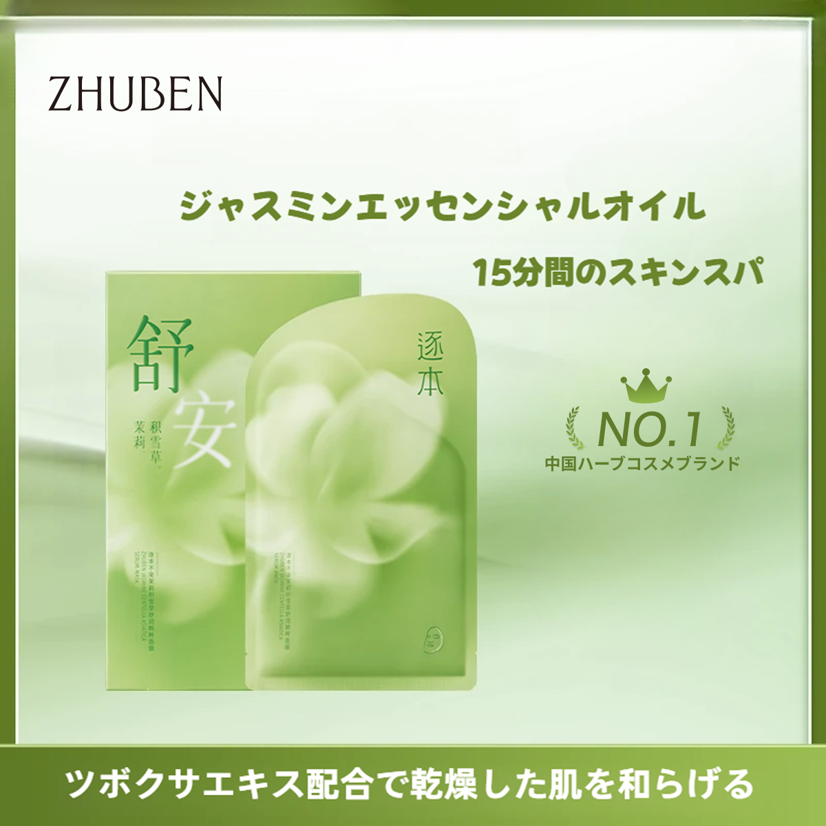 ZHUBENフェイシャルマスク｜不染・贴るフェイスマスク・ツボクサエキス配合・肌荒れケア・潤い・保湿|undefined