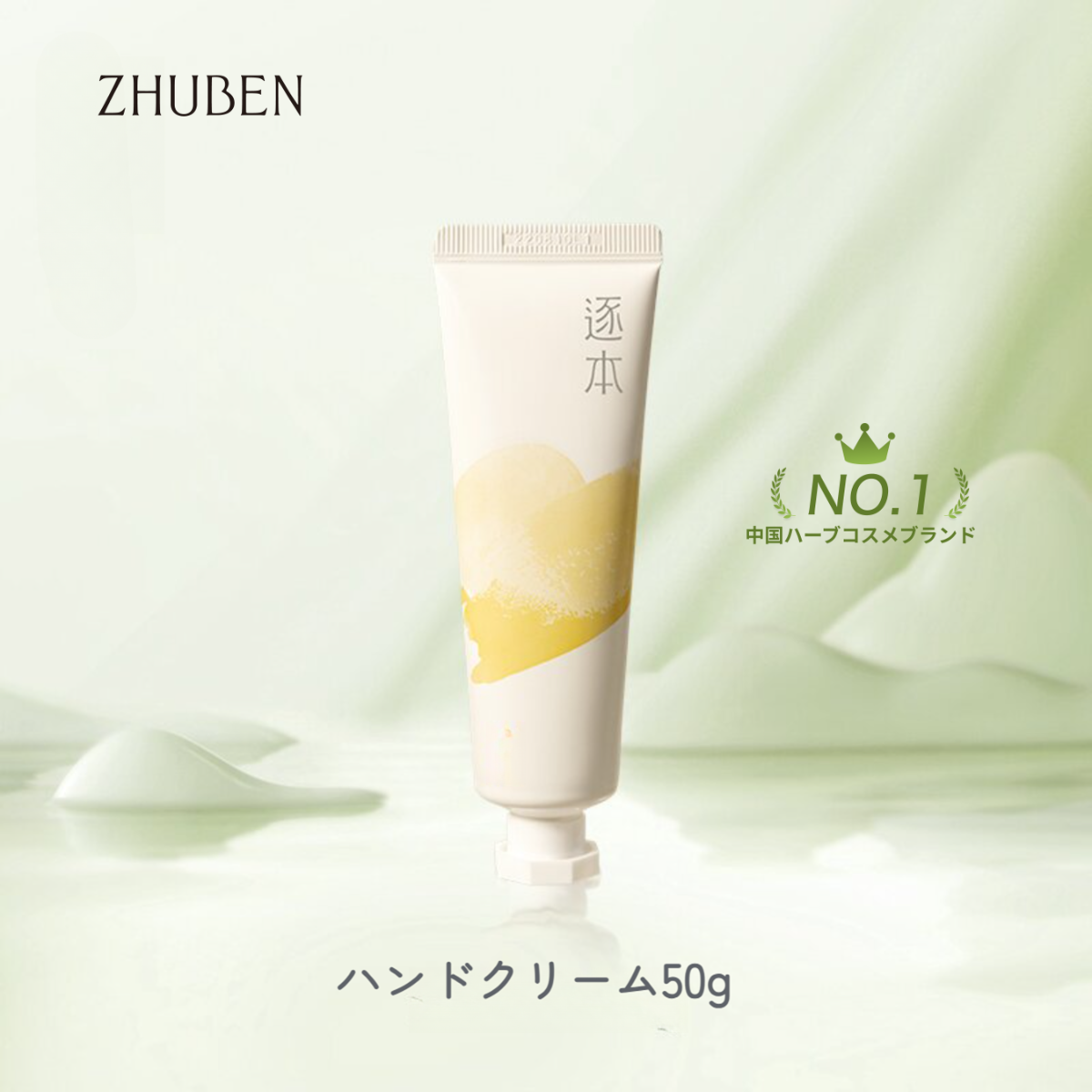 ZHUBENハンドクリーム｜乾燥対策・華やか・しっとり・金木犀|undefined