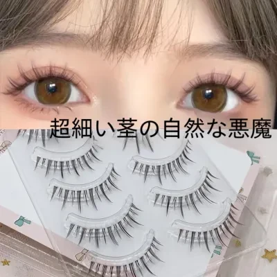 つけまつげ｜極細軸・一体型・透明軸・初心者向け・ナチュラル・繊細ロング・自然な仕上がり