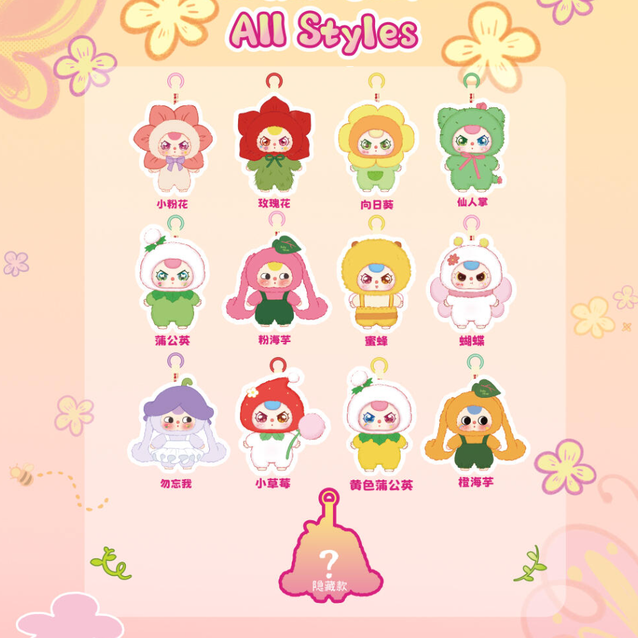 【ベビースリー春シリーズ・1個】ブラインドボックス・ぬいぐるみ|undefined