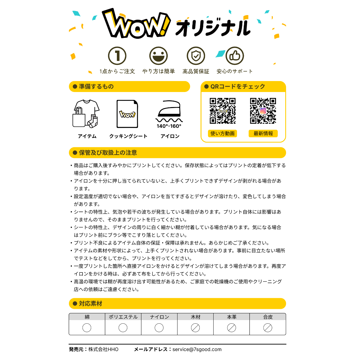 アイロンプリントシート｜オリジナル・3サイズ・DIY用品・推し活