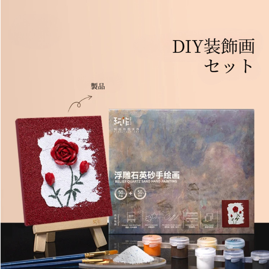 DIY装飾画｜テクスチャアート・子供向け・親子向け・ミニサイズ・立体・砂絵・セット・遊び・手作り|undefined