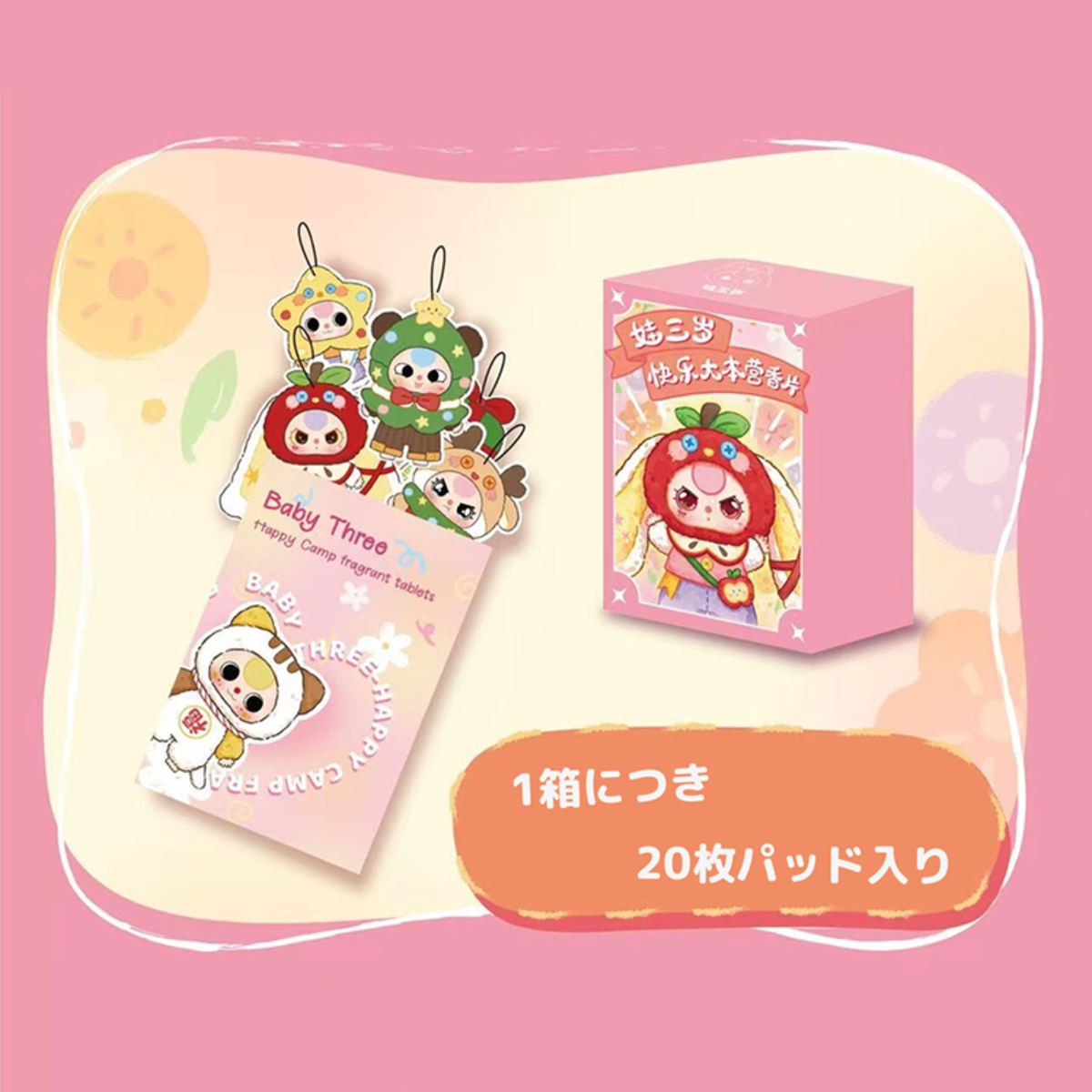 【BABY THREE】アロマパッド・ハッピーシリーズ・香り付き・トレーディンググッズ・ベビースリー|undefined
