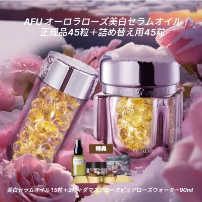 AFU オーロラローズ美白セラムオイル｜カプセル・そばかすを薄くする・トーンアップ・くすみを改善・うるおい・日焼け後のケア