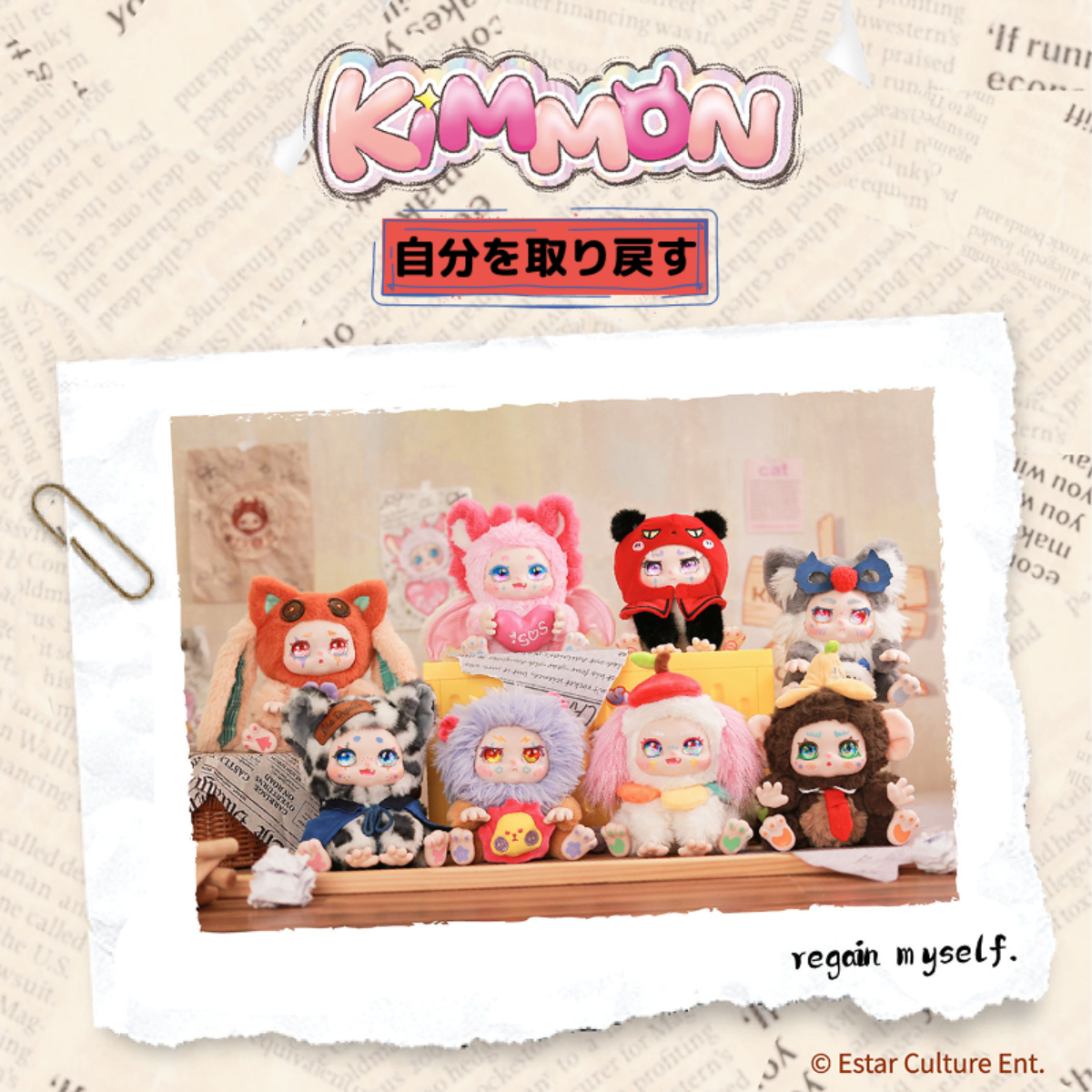 【KIMMON・自分を取り戻す】ブラインドボックス・ぬいぐるみ・ふわふわ・リラックス・自分らしさの再発見・KIMMON・NAYANAYA|undefined