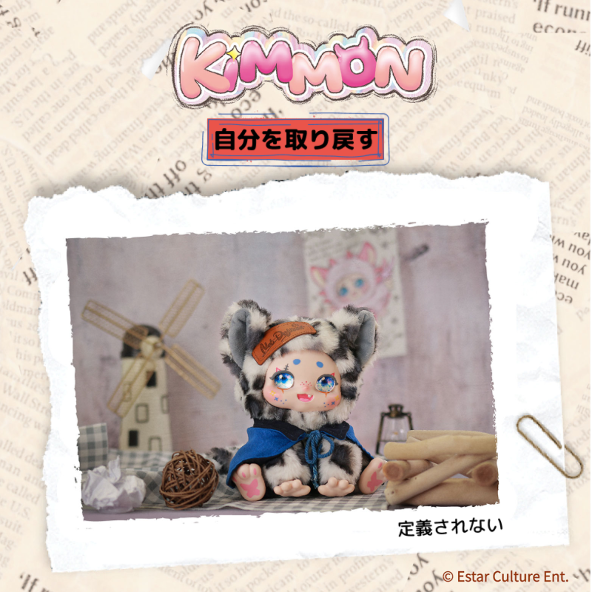 【KIMMON・自分を取り戻す】ブラインドボックス・ぬいぐるみ・ふわふわ・リラックス・自分らしさの再発見・KIMMON・NAYANAYA|undefined